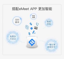 壹秘科技全球首發emeet note記錄全能王，提供免費試用翻譯服務