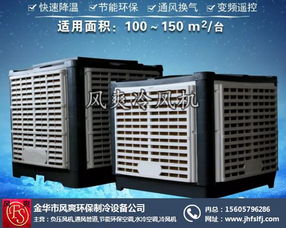蘭溪風爽制冷 專業廠房通風降溫設備解決方案